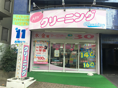 MAXクリーニング 平塚店