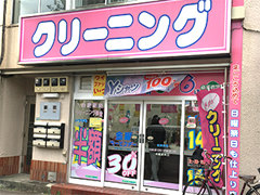 MAXクリーニング 平塚店