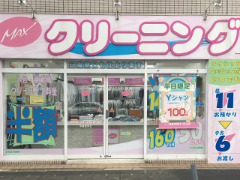 MAXクリーニング 目黒通り 等々力店